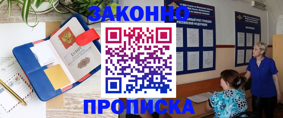 временная регистрация недорого в Курской области