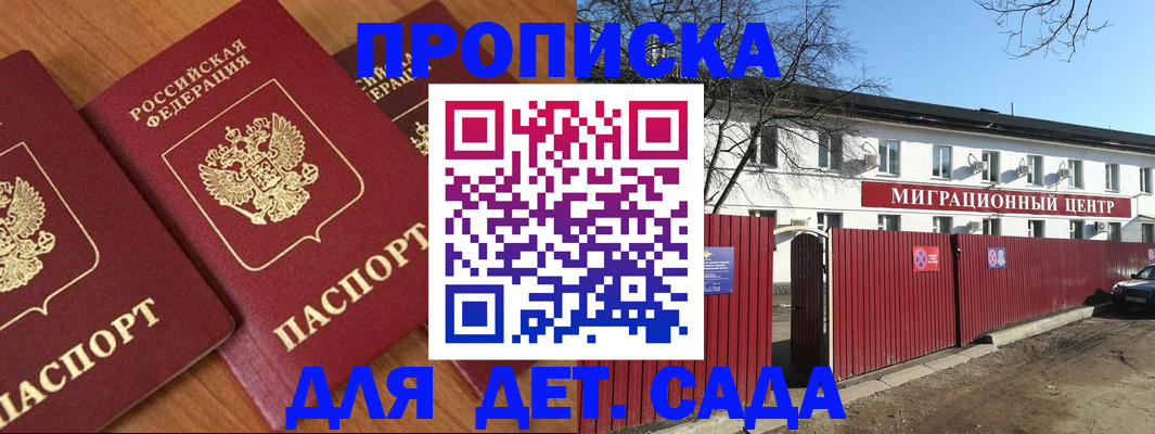 временная регистрация купить в Курской области