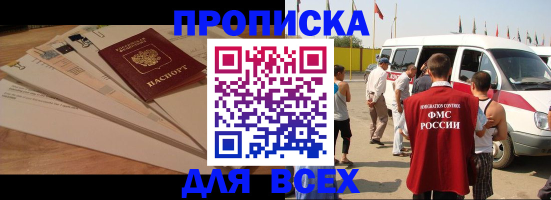 прописка ребенка в Курской области