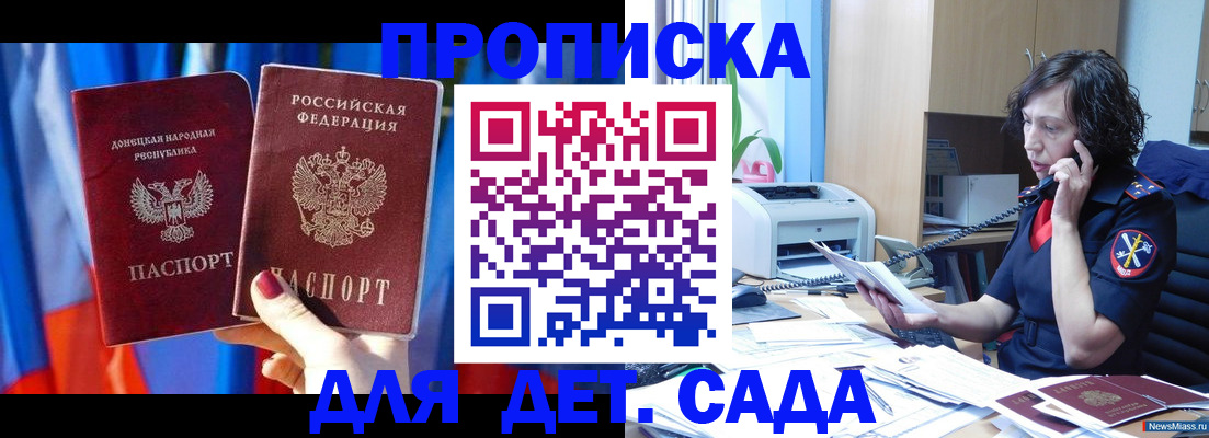 прописка в квартире в Курской области