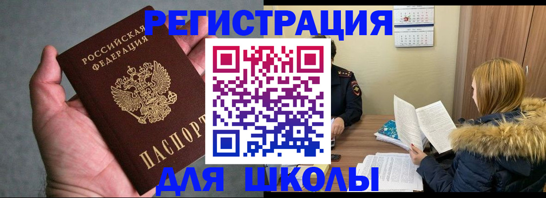 временная регистрация законно в Курской области