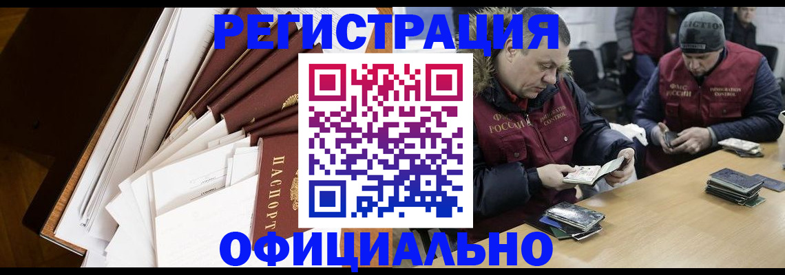 прописка регистрация в Курской области